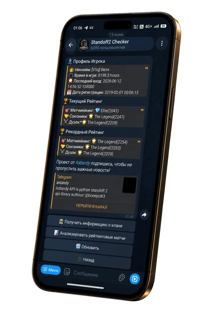 Интерфейс Telegram-бота Standoff 2 Checker в телефоне